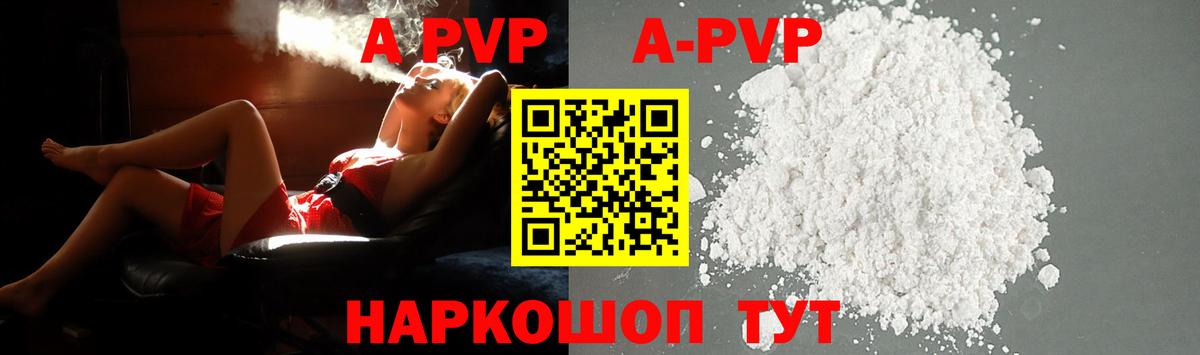 A PVP Crystall  Alfa_PVP VHQ  Вход с VPN  Alfa_PVP Соль  APVP  как найти наркотики  Комсомольск-на-Амуре 