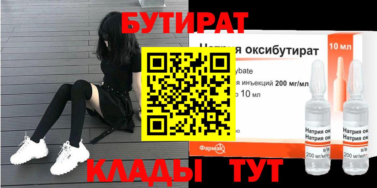 Бутират оксибутират Комсомольск-на-Амуре
