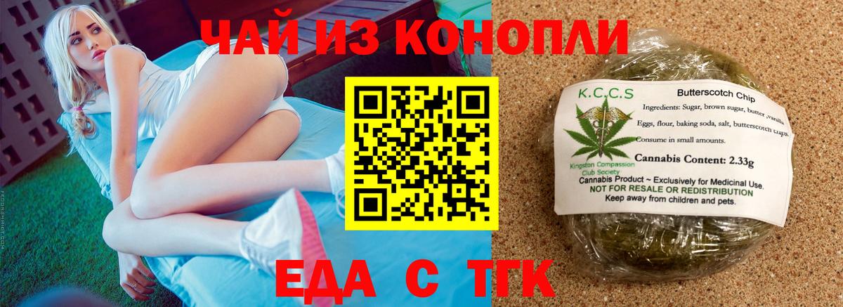 Комсомольск-на-Амуре  Печенье с ТГК конопля  Вход с VPN 