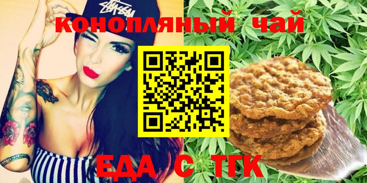 Печенье с ТГК конопля Комсомольск-на-Амуре
