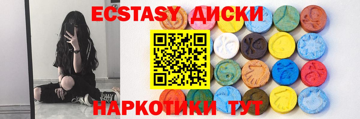 Ecstasy  цены   Ecstasy диски  Комсомольск-на-Амуре  ЭКСТАЗИ 280 MDMA  Вход с VPN 