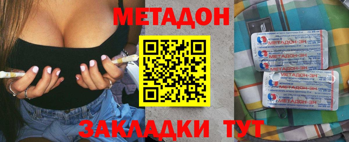МЕТАДОН VHQ  Вход с VPN  Комсомольск-на-Амуре 